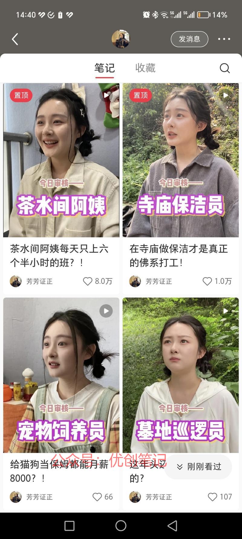发现一个很好玩的小红书账…#情报-搞钱线报📢论坛-网创交流-优创圈